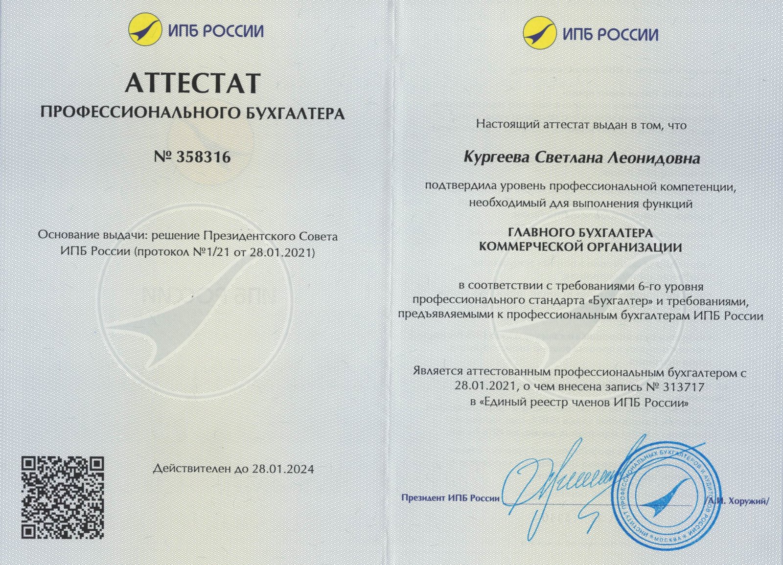 Сертификат партнера от Роял кредит банка